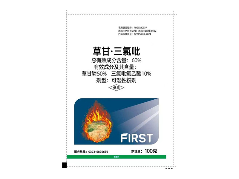 60%草甘·三氯吡