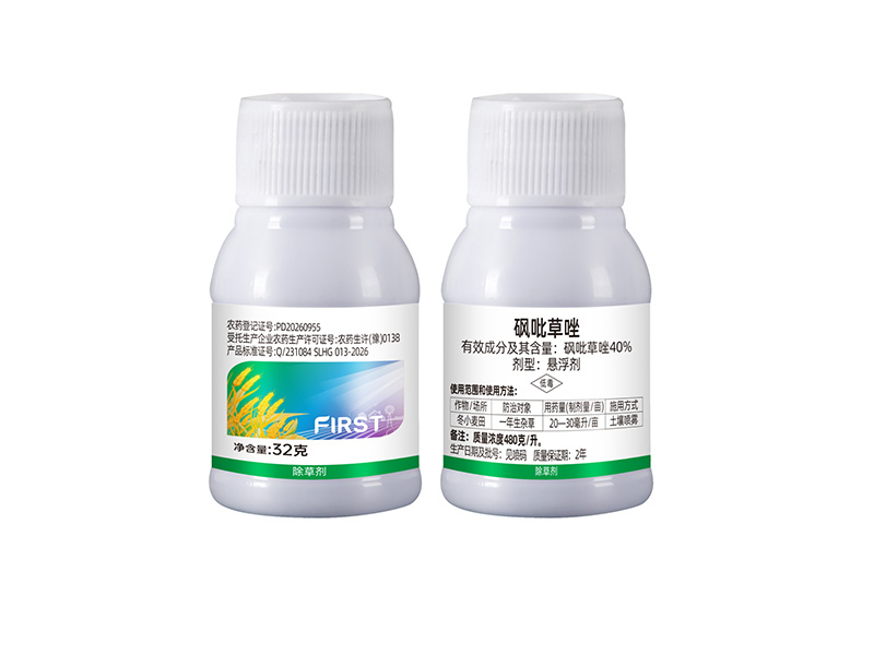 40%砜吡草唑