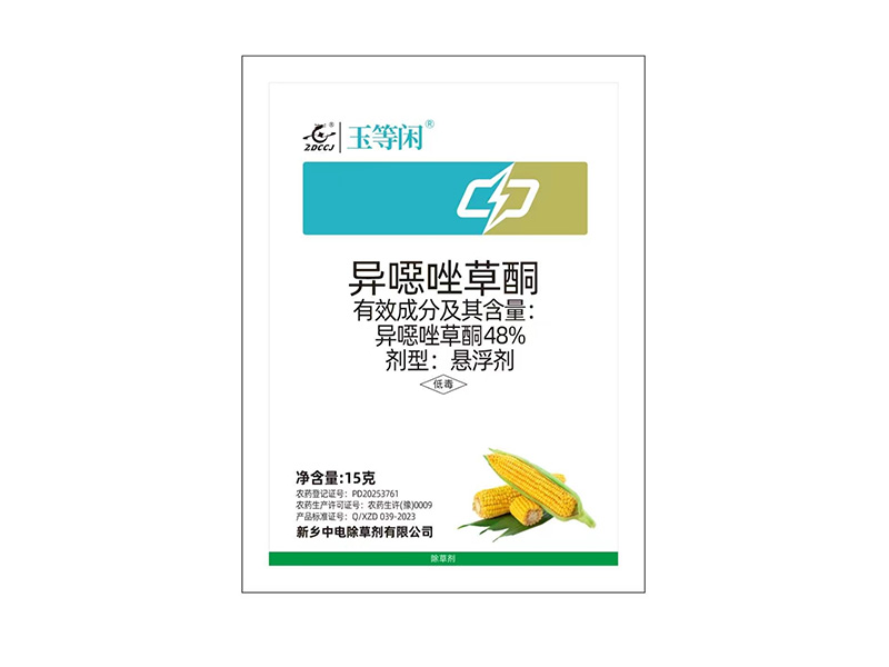 48%异噁唑草酮