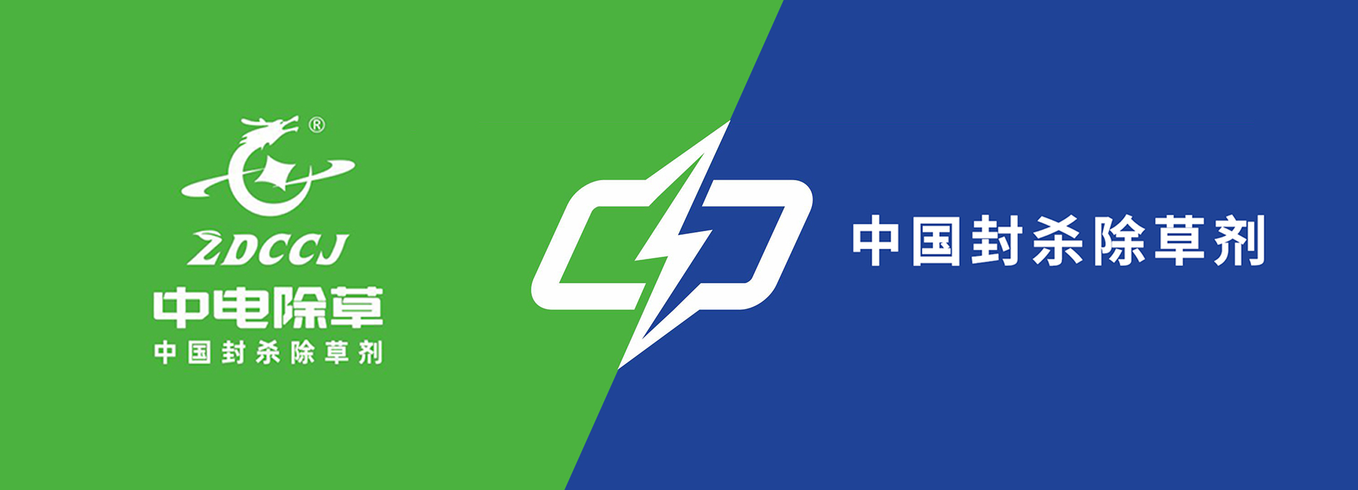 新乡中电除草剂有限公司