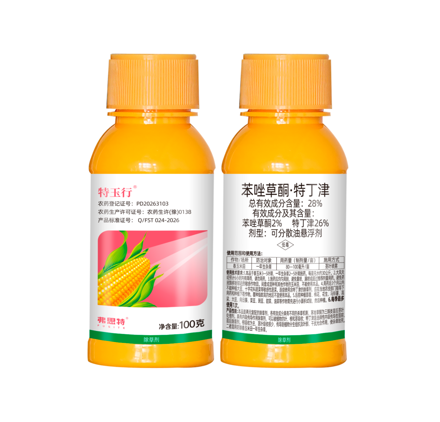 特玉行 28%苯唑·特丁津